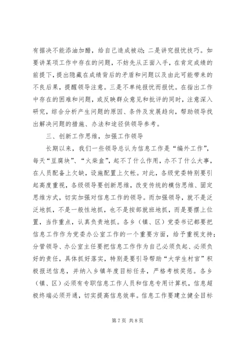 县委办主任在信息工作会上的讲话 (3).docx