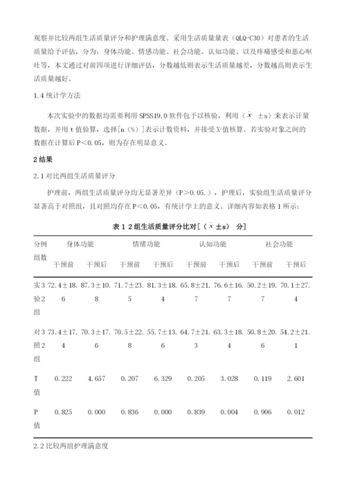 舒缓疗护对临终患者生活质量影响的对比研究.docx