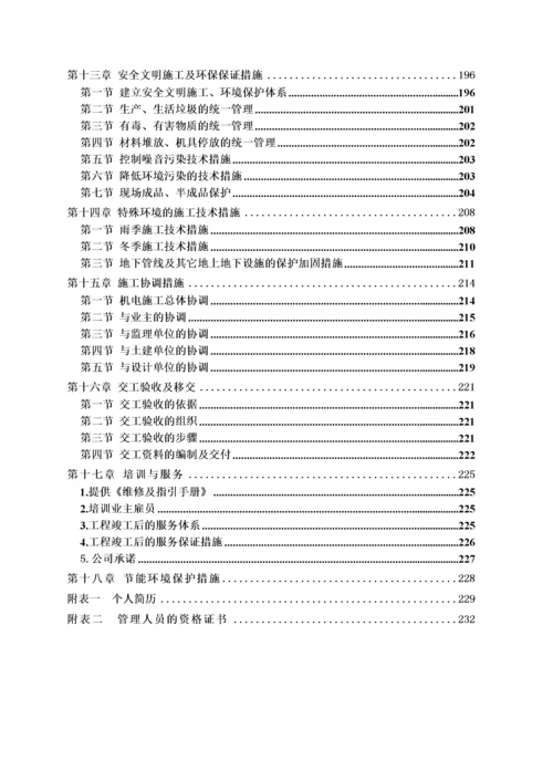 大慈寺强弱电施工组织方案.docx