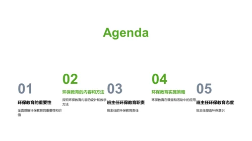 班主任工作中的环保教育