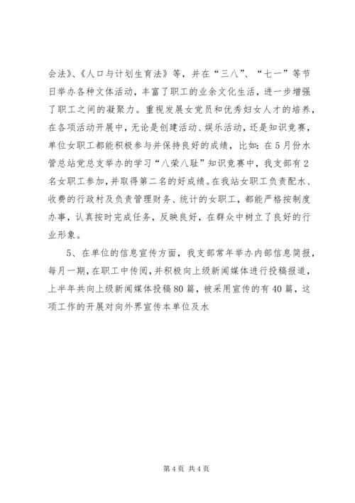 水管站半年党建工作汇报材料 (9).docx