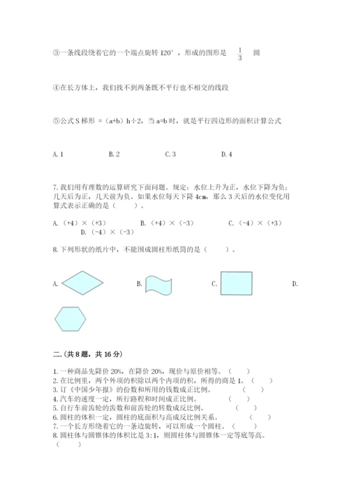 贵州省贵阳市小升初数学试卷精品【夺冠】.docx