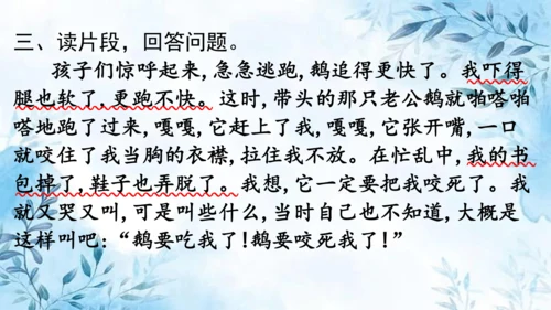 部编版语文四年级上册第六单元复习课件