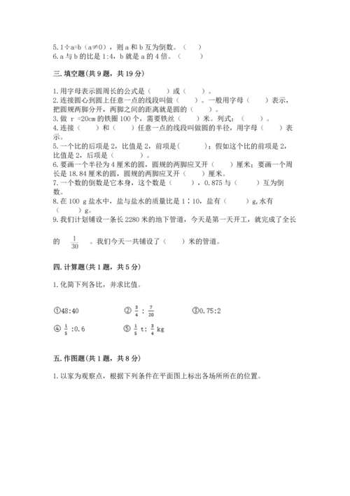人教版六年级上册数学期末测试卷【培优a卷】.docx