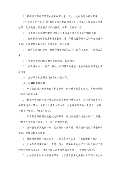 公司财务管理新版制度及岗位基本职责基础规范.docx