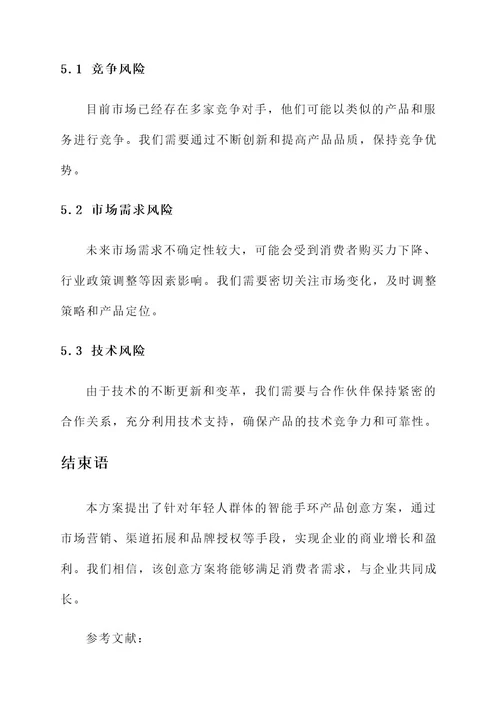 投资企业创意方案策划书