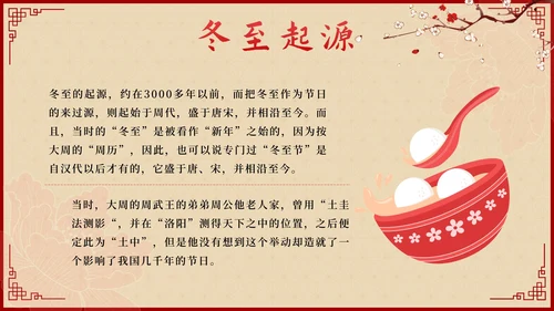 红色中国风二十四节气冬至带内容PPT模板