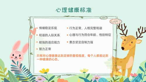 绿色卡通小学心理委员培训课件教师培训