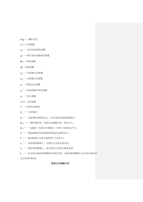 优质建筑综合施工工具式脚手架安全重点技术基础规范.docx