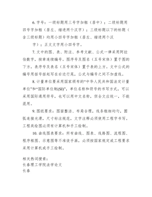 长春理工大学光电信息学院毕业设计(论文)规范化要求.docx