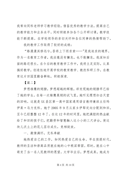 优秀教师事迹材料范文5篇.docx