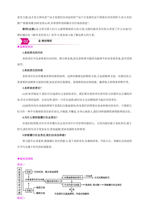6.2做负责任的人【2024秋八上道法精彩课堂（教案+素材）】