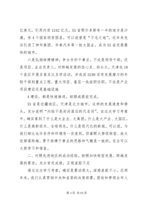 在全市贯彻学习考察活动精神干部大会上的讲话.docx