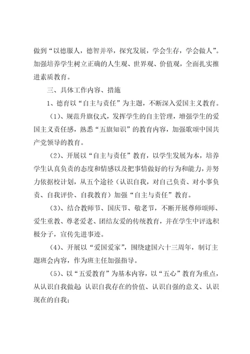 初三班主任工作计划范文