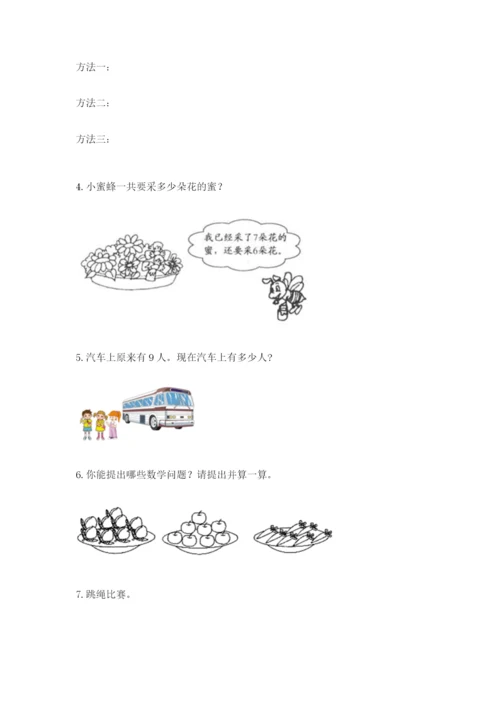 小学一年级数学应用题大全【中心小学】.docx