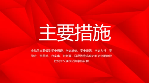 红色党支部党史学习教育工作总结动态PPT模板