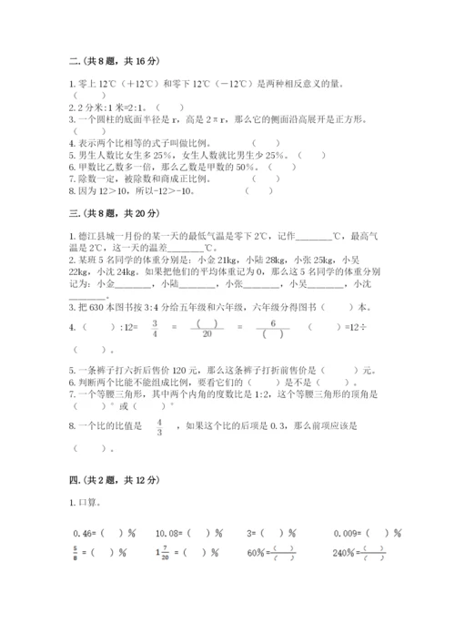 西师大版小升初数学模拟试卷加答案.docx