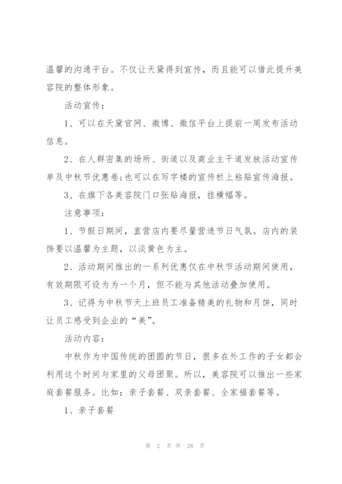 营销活动的策划设计方案范文.docx