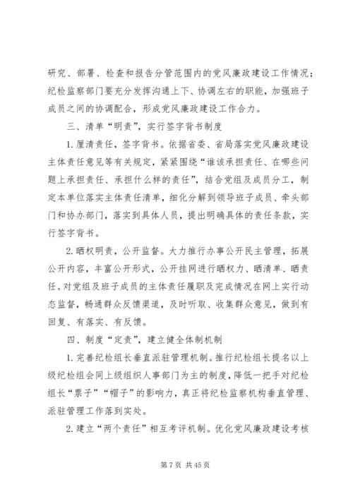 党风廉政建设研究9篇.docx