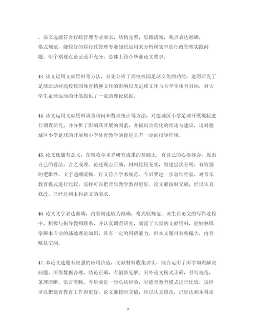 2022年论文评语.docx