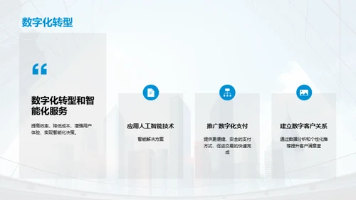 金融行业探索未来