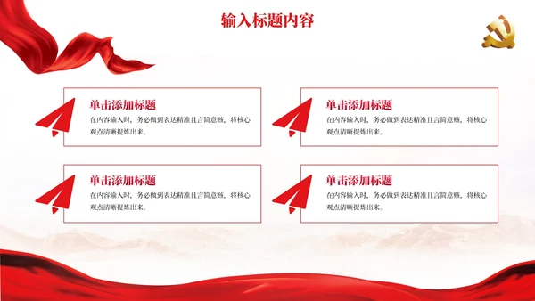红色党政风模范行为示范效应PPT模板