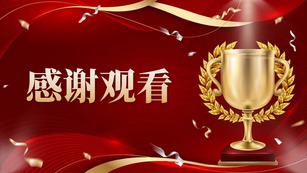 红色奖杯奢华流体新春年会策划带内容PPT模板