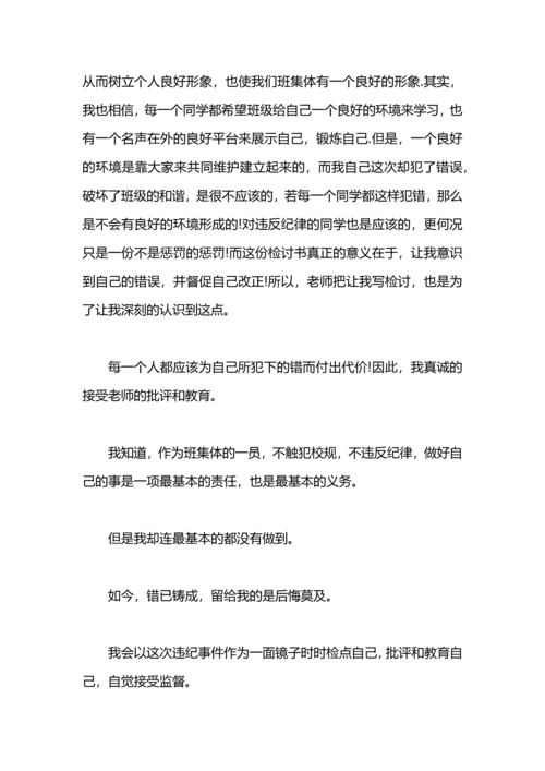 初中检讨书2000字.docx