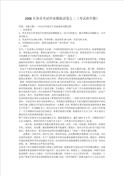 2008年公务员考试申论模拟试卷之二