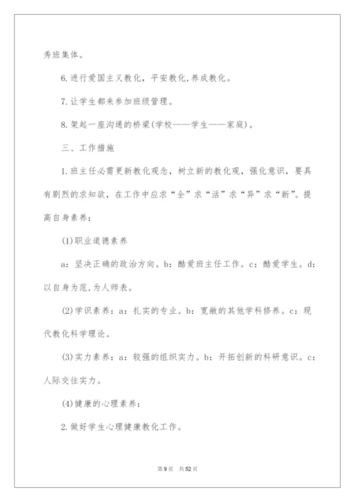 2022初中八年级班主任工作计划.docx