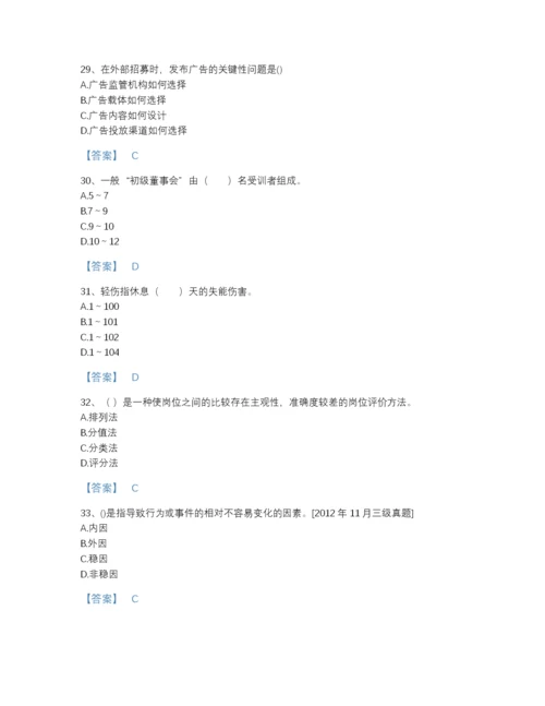 2022年全国企业人力资源管理师之三级人力资源管理师模考题型题库有答案.docx