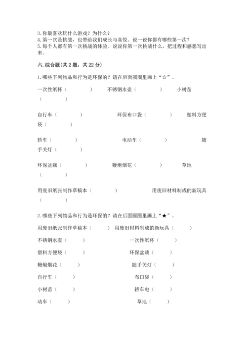 部编版二年级下册道德与法治 期末考试试卷附完整答案【名师系列】.docx