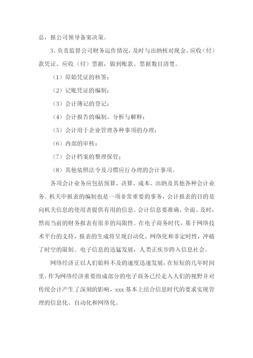 会计专业社会实践报告.docx