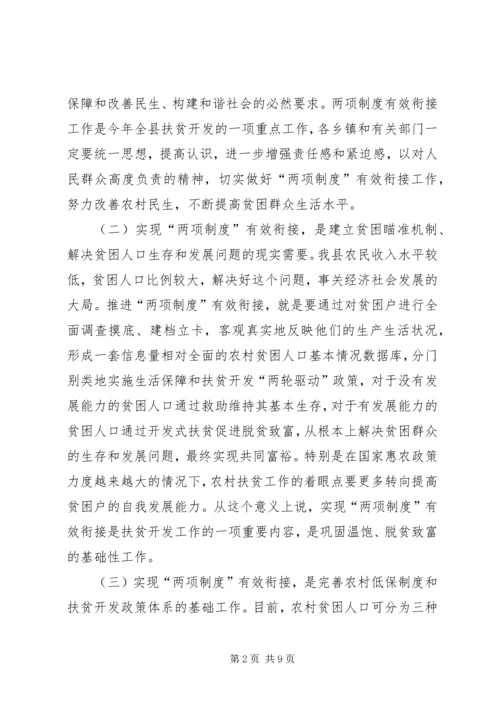 农村低保与扶贫开发专题会发言.docx