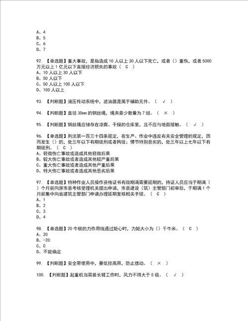 2022年附着升降脚手架工建筑特殊工种考试内容及考试题含答案40