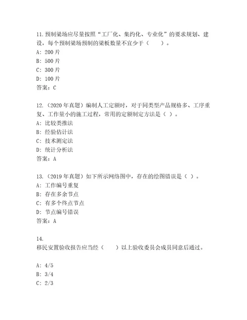 内部国家二级建筑师考试及参考答案（完整版）