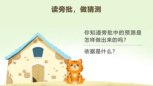 部编版三年级上册第十二课总也倒不了的老屋PPT模板