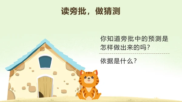 部编版三年级上册第十二课总也倒不了的老屋PPT模板