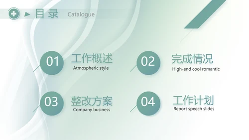 简约大方医疗工作总结汇报计划动态PPT模板