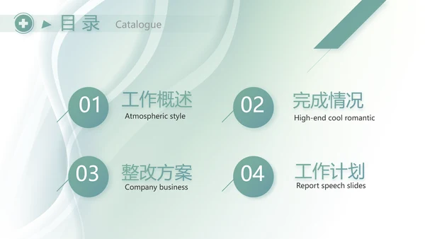 简约大方医疗工作总结汇报计划动态PPT模板