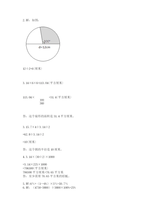 2022六年级上册数学期末考试试卷附答案【研优卷】.docx