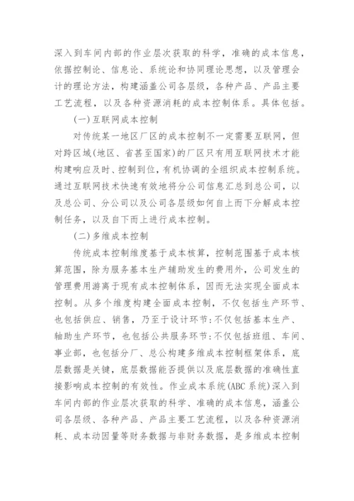 作业基础成本控制的研究现状探讨论文.docx