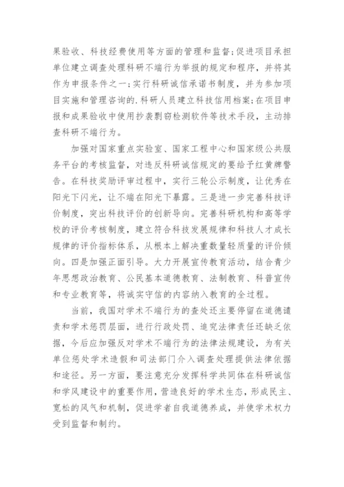 教育科学研究方法学习心得体会.docx