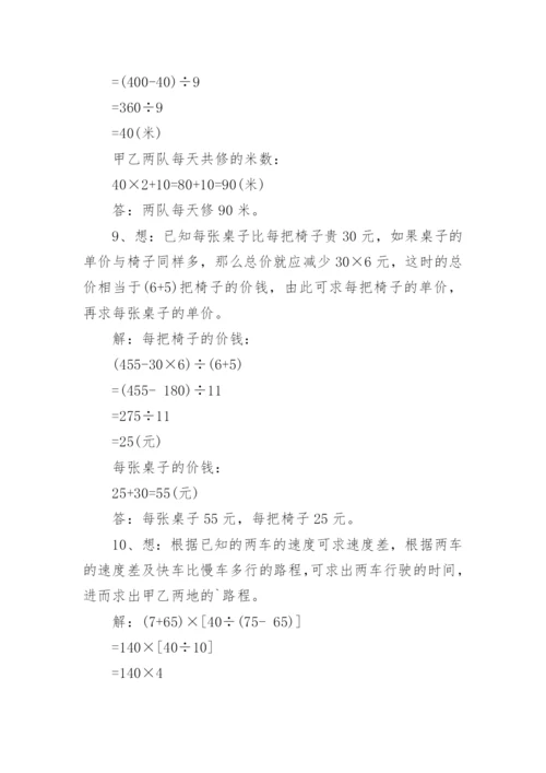 50道小升初经典奥数题及答案详细解析.docx