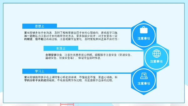 可爱卡通风高中三年级期末家长会PPT模板