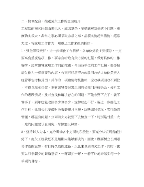 精编之催收清欠工作总结2.docx
