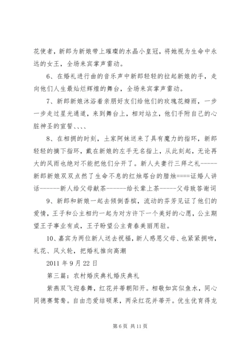 刘府婚庆典礼副本.docx