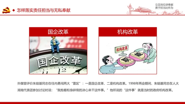 立足岗位讲奉献有作为专题党课PPT模板