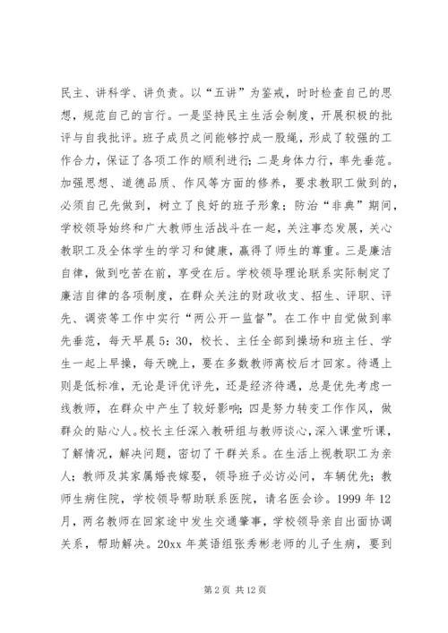 学校党组织开展思想政治工作的经验材料 (2).docx