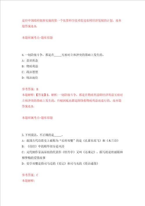 南宁经济技术开发区招考1名劳务派遣人员政法办公室模拟试卷含答案解析第8次